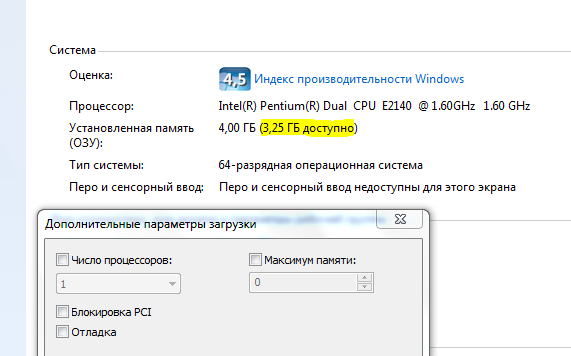 Системе доступно 3,96Gb из 8Gb