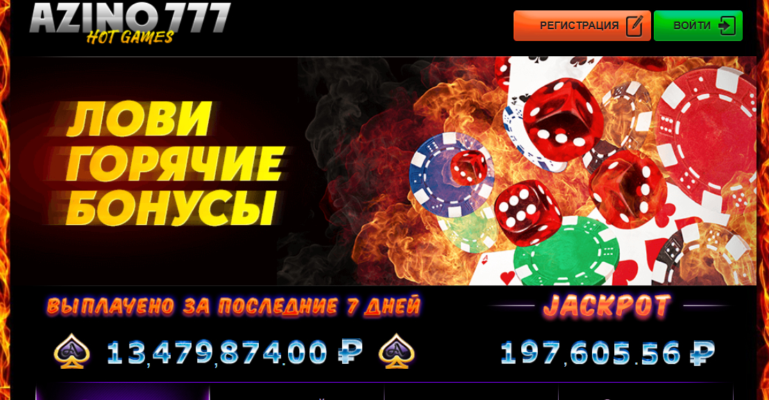 Азино мобайл играть