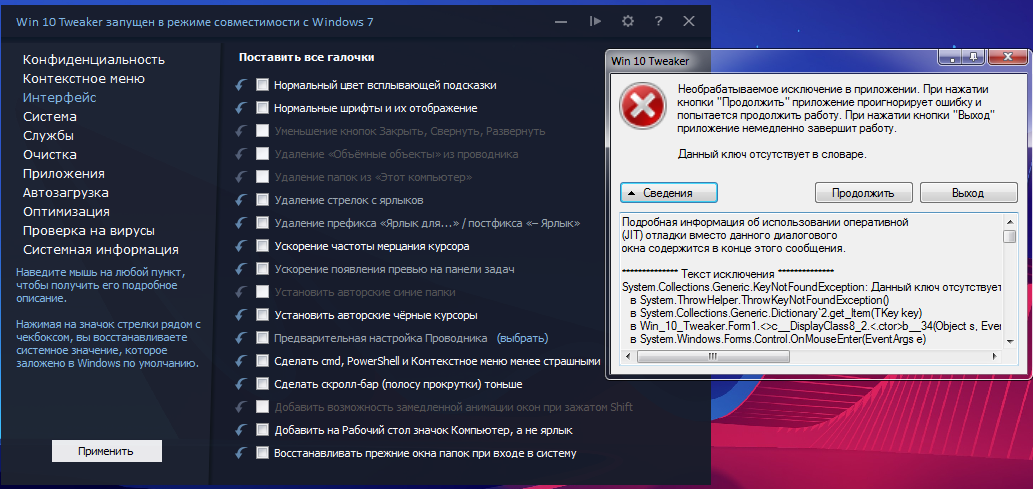 win 10 tweaker - 2 ошибки Решено.
