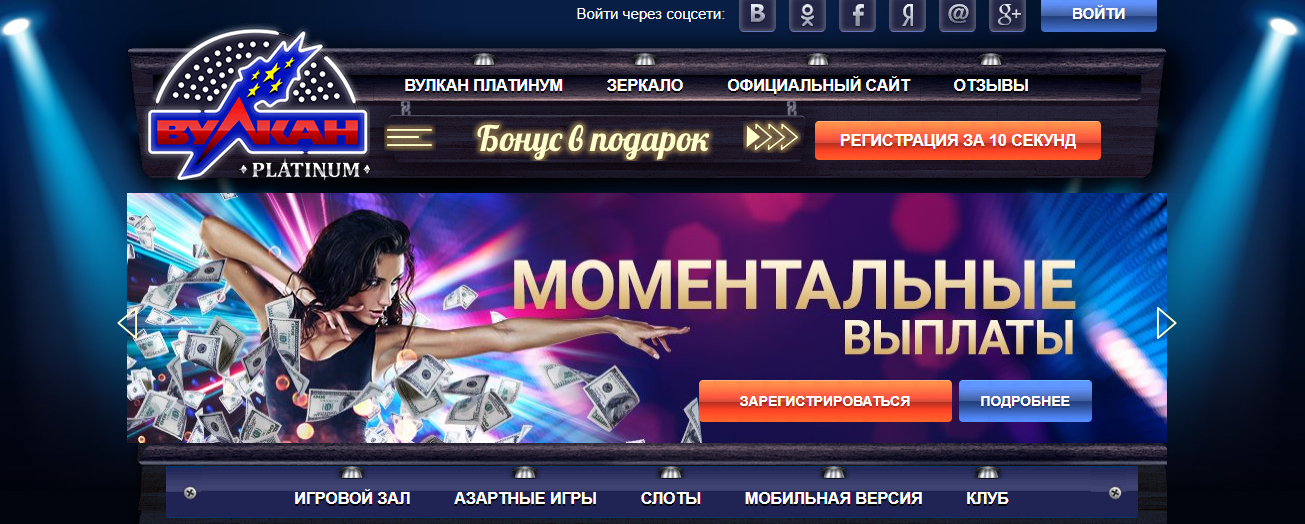 Вулкан онлайн казино официальный сайт платина казино вулкан онлайн 777