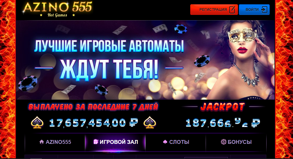 Азино777 сайт вход sbs. Игровой автомат 555. Азино. 555 Казино. Импульс Азино.