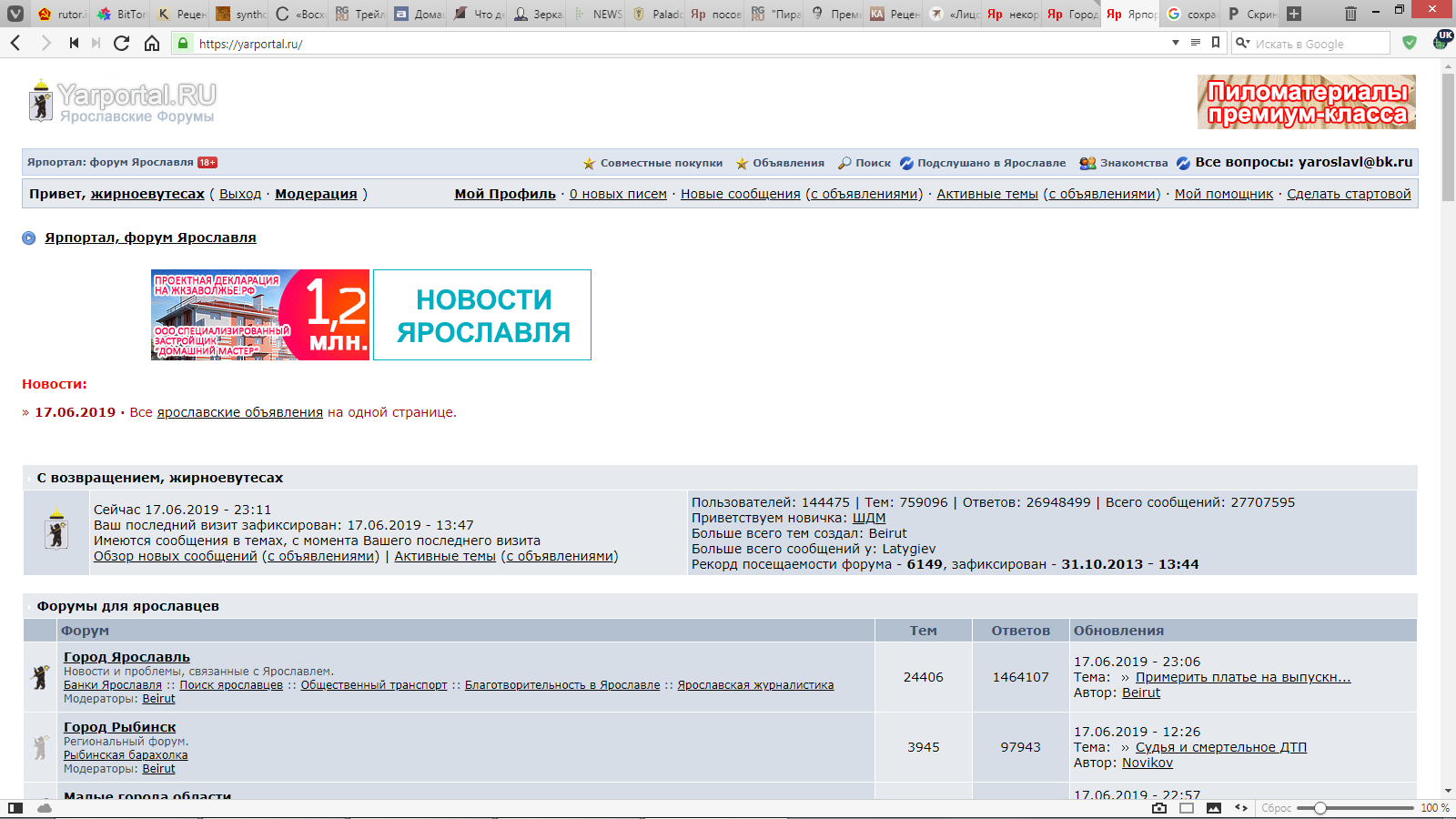 Сайт ярпортал ярославль. Ярпортал. Ярпортал Ярославль. Форума6120700079. Ярпортал совместные.