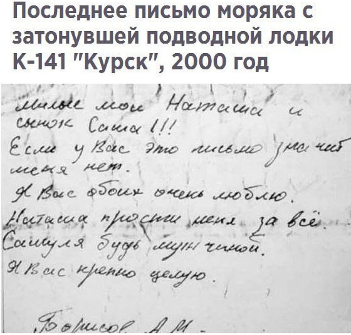 Письмо о последних временах. Курск подводная лодка записка Колесникова. Записка Колесникова с подлодки Курск. Курск подводная лодка записка. Курск подводная лодка письмо Колесникова.