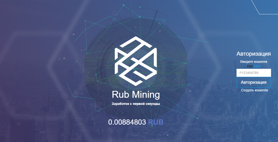 Rub Mining | Браузерный майнинг без вложений