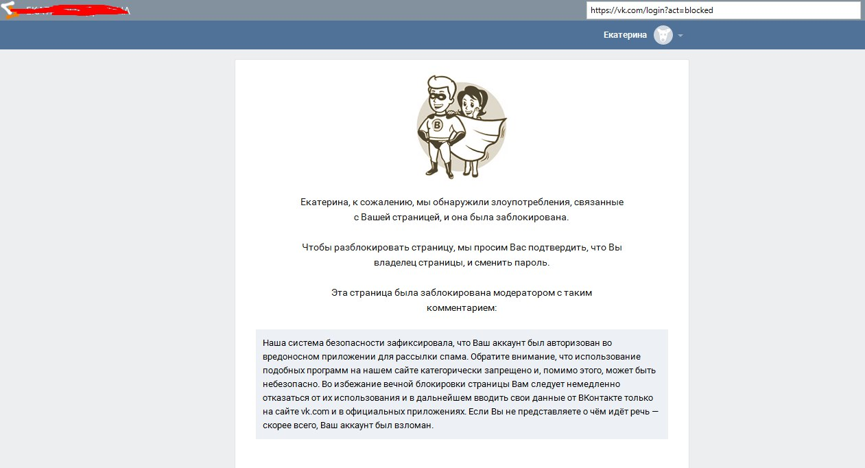 Заблокирован детали. Страница заблокирована ВК. Станица заблакирпована. Станица ВК заблокирвана.