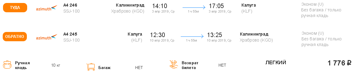 цена билета на самолет калининград ростов