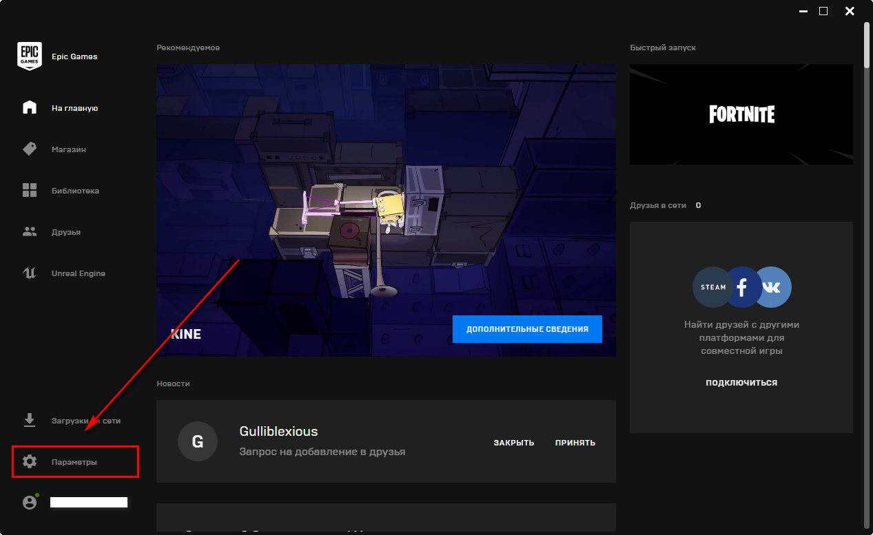 Как удалить epic games launcher