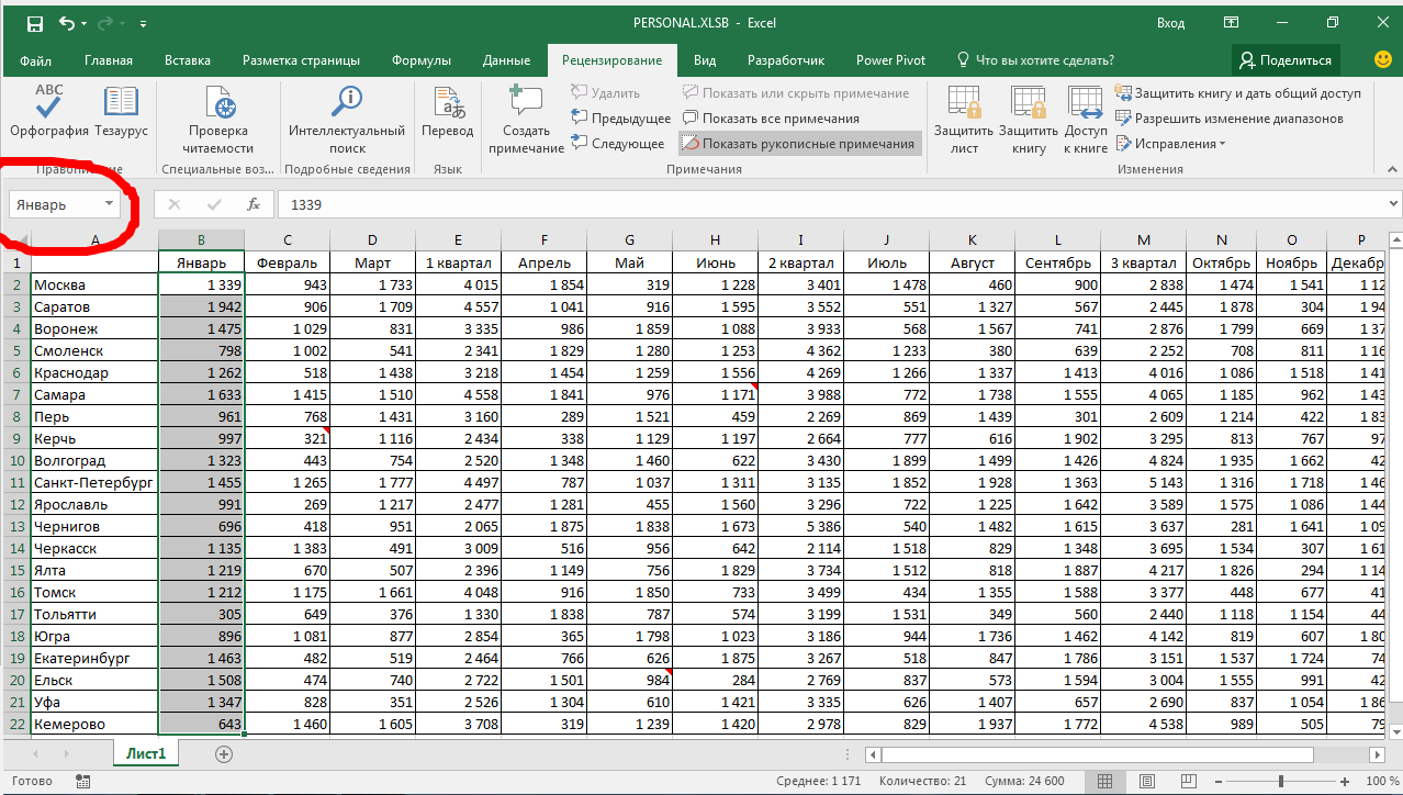 Тест excel hh. Тест по эксель на Skillbox ответы.