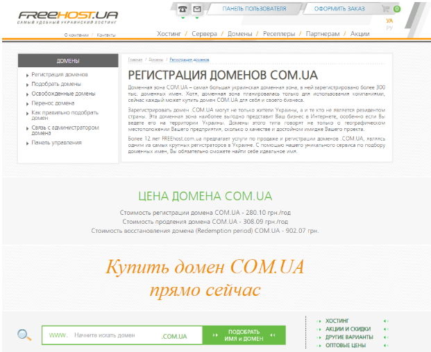 Подбор домена com.ua