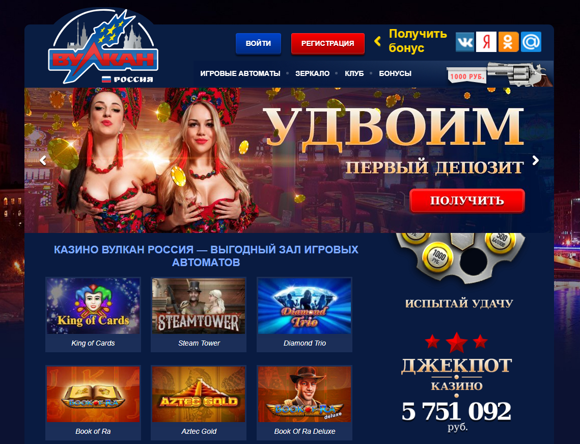 казино вулкан россия вход