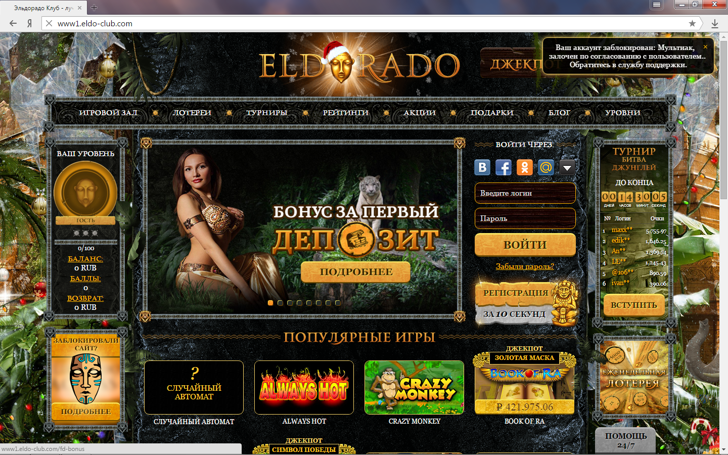 eldorado casino бездепозитный бонус за регистрацию