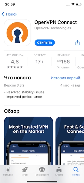 VPN на айфоне/iPhone