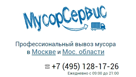 Вывоз мусора в Московской области MCLIJ
