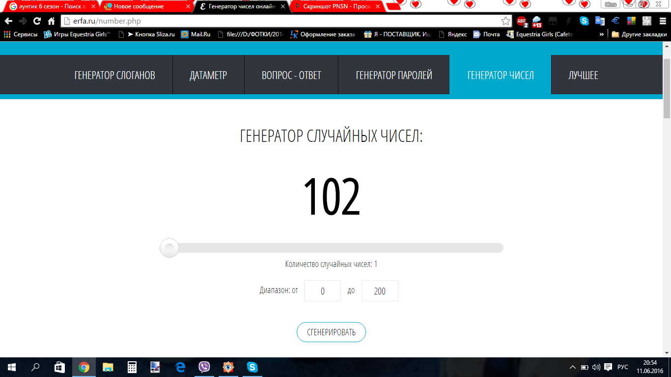 Запусти генератор чисел. Игры с генератором случайных чисел. Генератор чисел онлайн. Генератор чисел онлайн крутится. Генератор цифр онлайн.