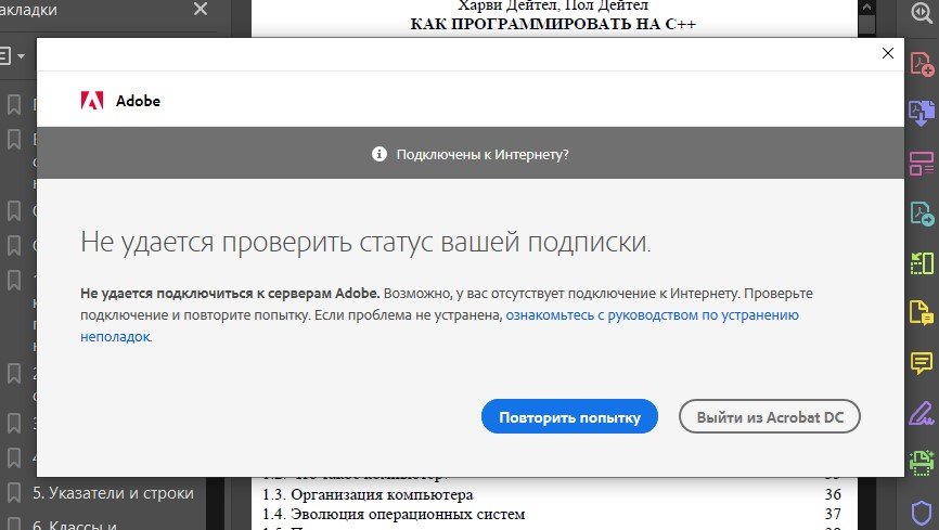 Ошибка в необходимой библиотеке или файле приложения acrobat pro dc