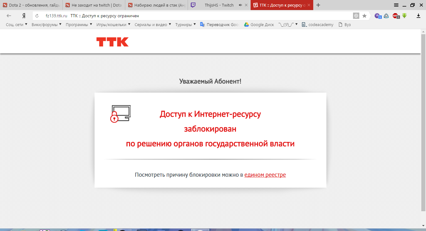Как заходить на заблокированные. Блокировка сайтов. Интернет заблокирован. Доступ к ресурсу заблокирован. Заблокировать.