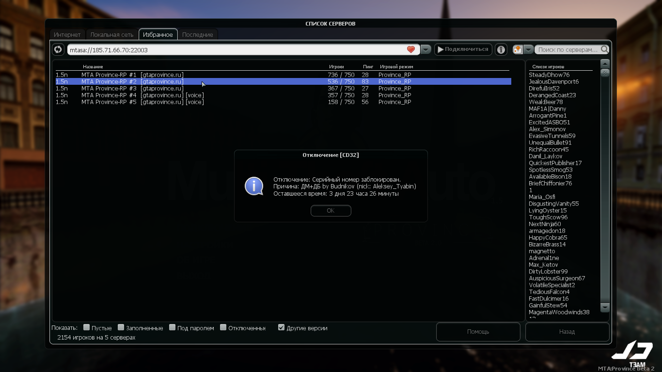 Бан на провинции. Бан МТА провинция. Список серверов. Бан MTA Province.