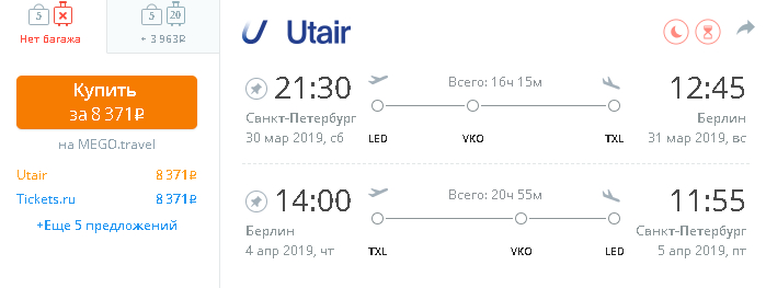Из Санкт-Петербурга и 5 городов в Берлин от 8400₽ туда-обратно. Дешевые билеты ЮТэйр