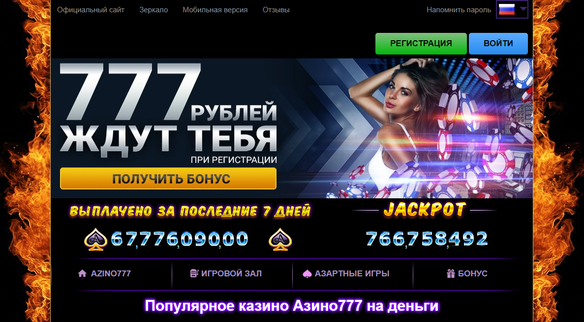 Казино 777 бонус при регистрации 777 рублей мобильная версия звуки игровых автоматов джекпот