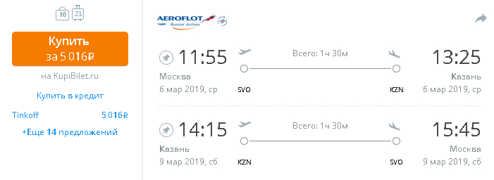 На 8 марта Аэрофлотом из Москвы по России до 5999₽ туда-обратно. Новые хит-тарифы
