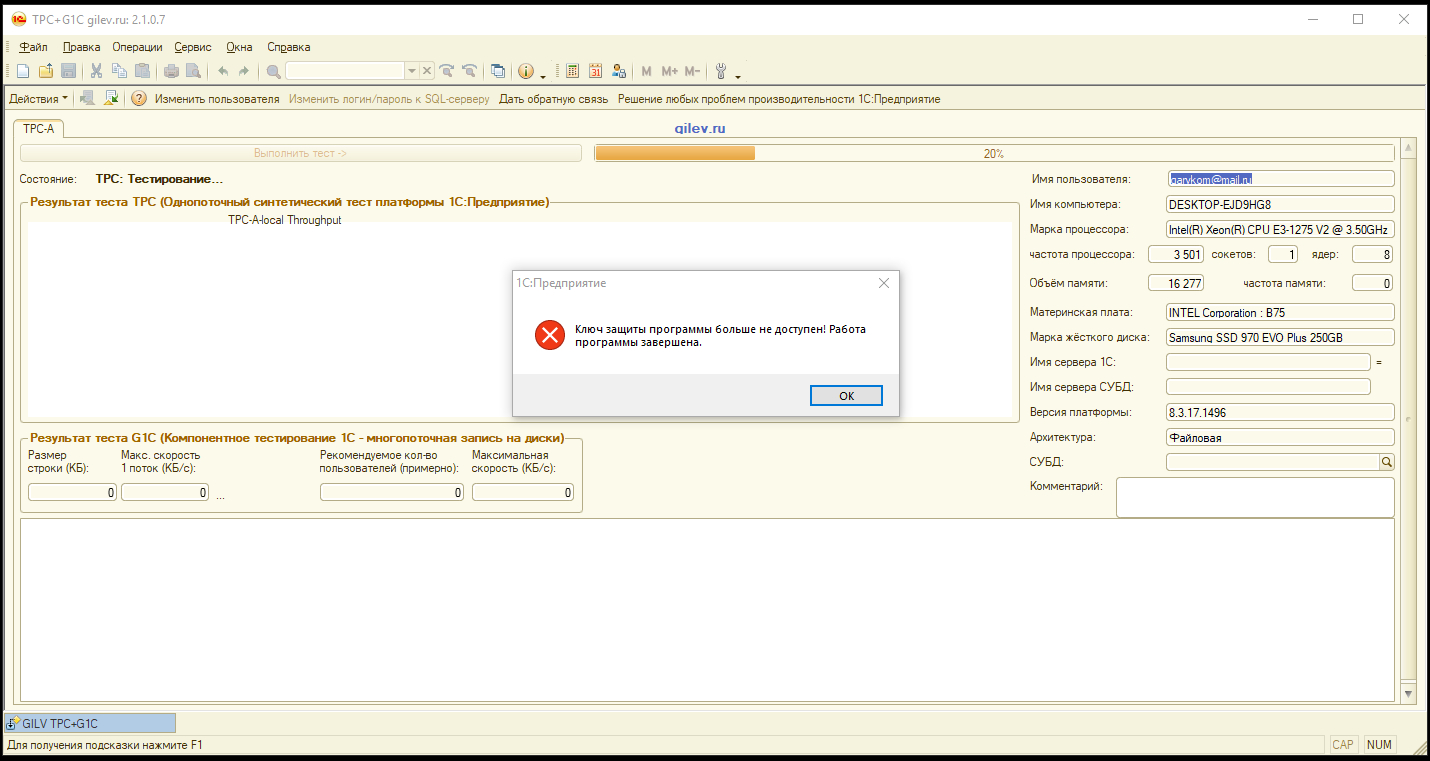 1с ключ защиты больше недоступен вылетает конфигураторе
